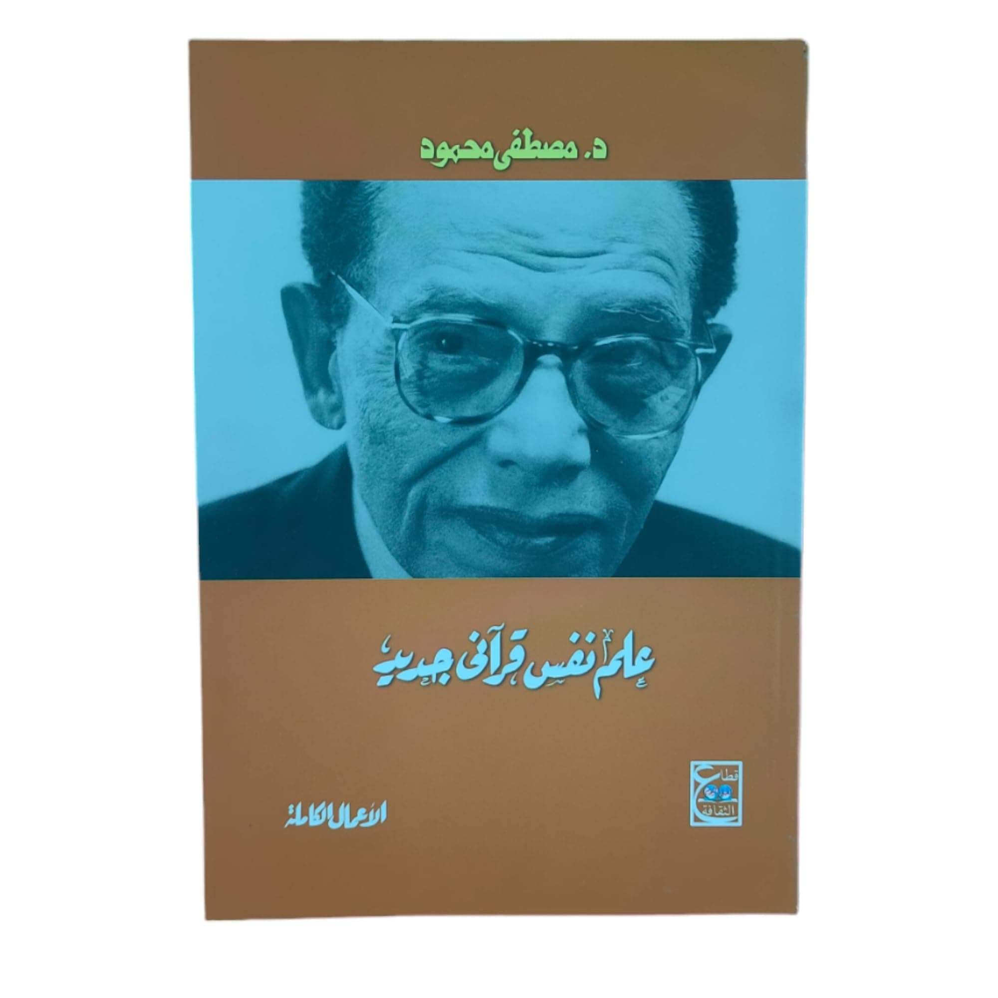 علم نفس قراني جديد