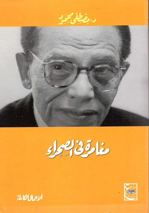 مغامرة في الصحراء