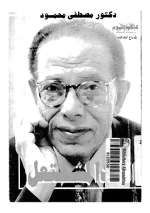 الغد المشتعل