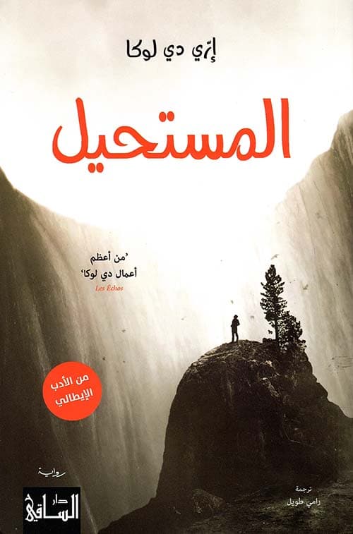 المستحيل