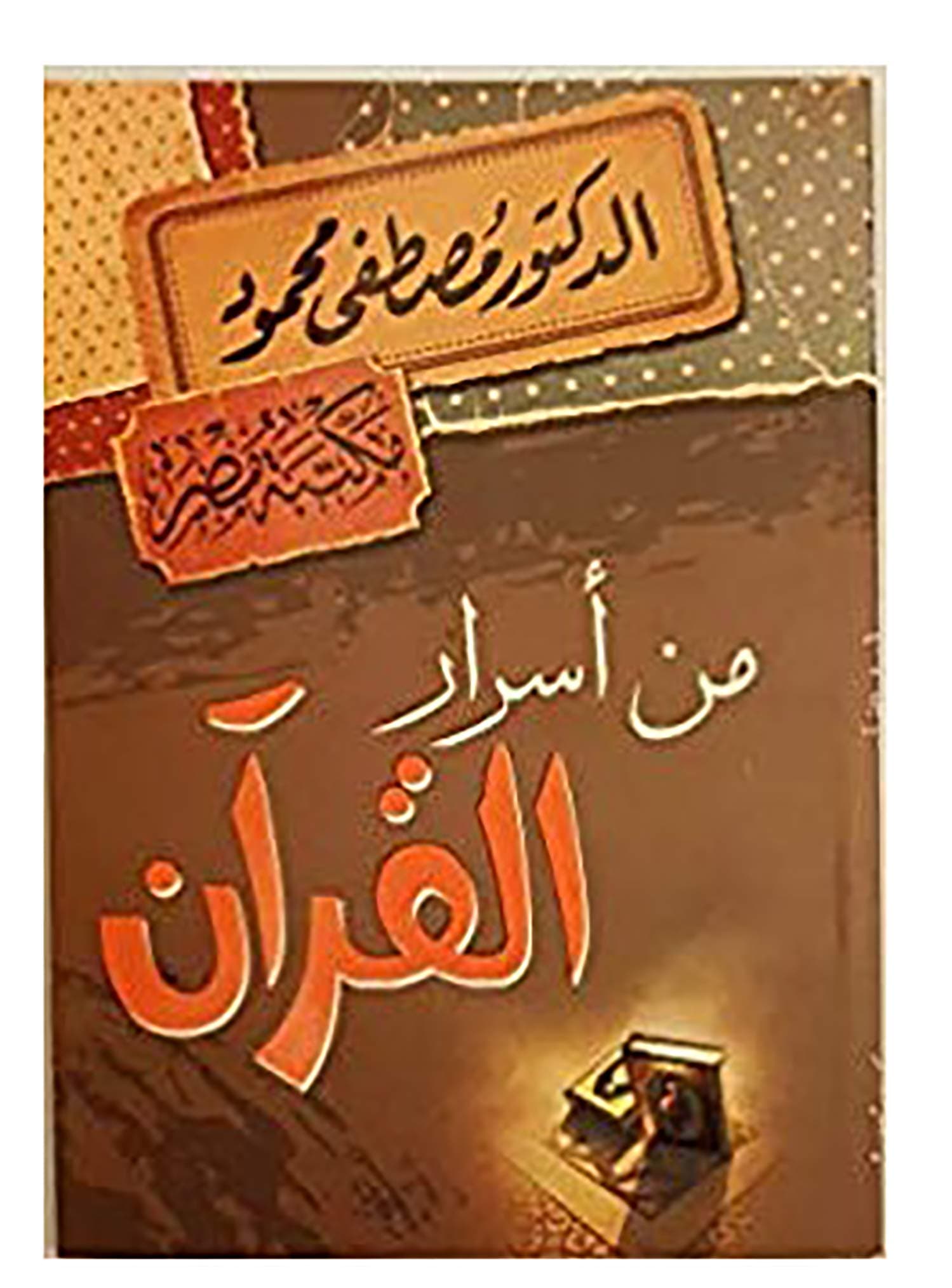 من اسرار القران