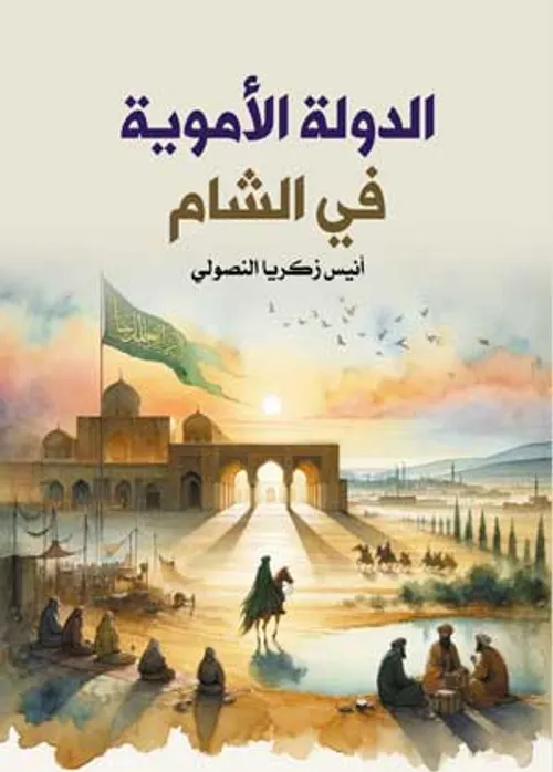 الدولة الاموية