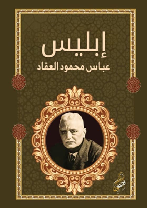 ابليس