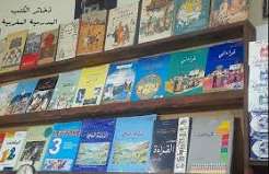 المناهج التعليمية بالمغرب