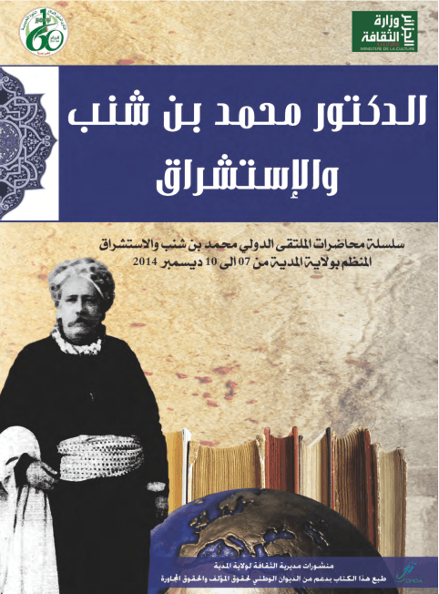 خطاب الاستشراق ونقيضه بلسان اعلامه محمد اركون اندري ميكيل جمال الدين
