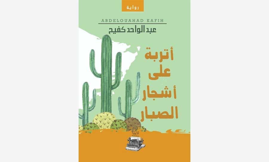 اتربة على اشجار الصبار