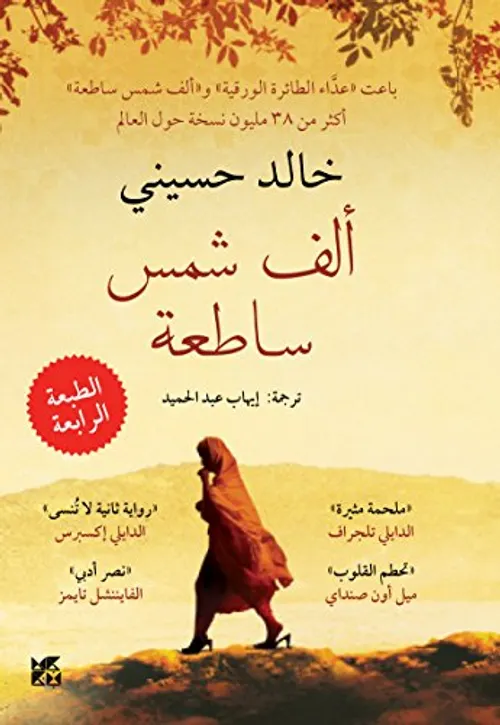 دمعة وابتسامة/دار العلم والمعرفة