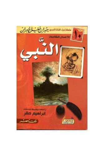 النبي/دار العلم والمعرفة