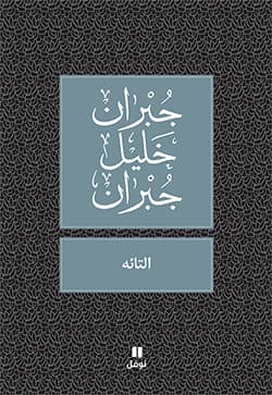التائه