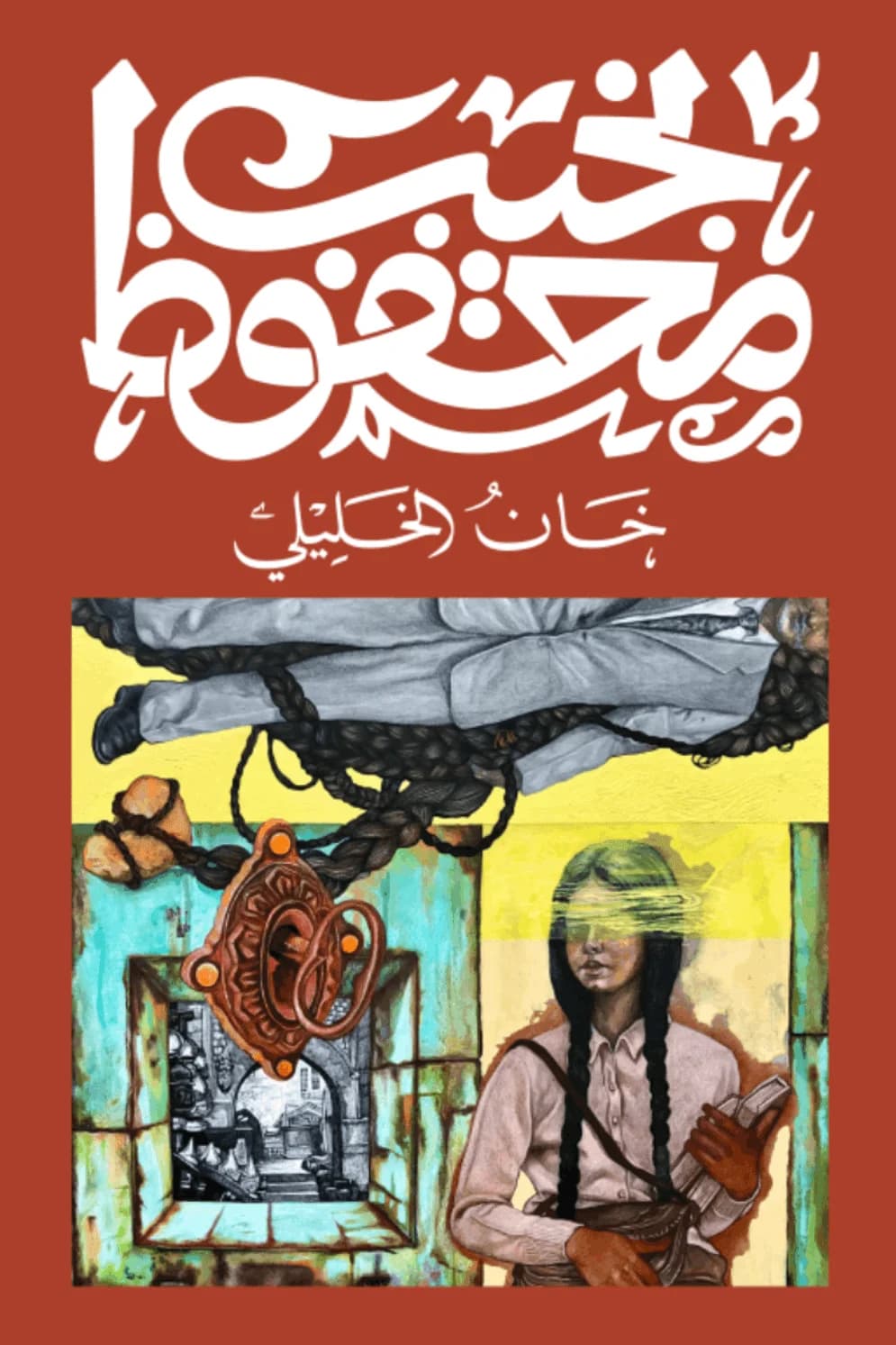 خان الخليلى