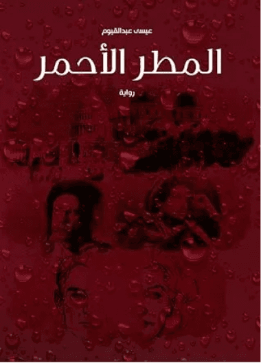 يوم قتل الزعيم