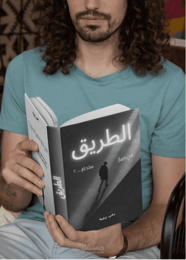 الطريق