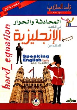 المحادثة بالفونتيك الانجليزية