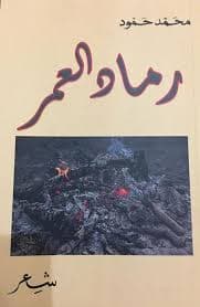 ظلال التماهي/شعر