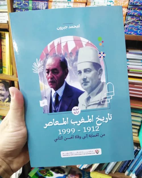 تاريخ المغرب المعاصر