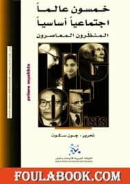 ماهومستقبل علم الاجتماع