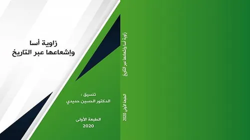 حاضرة اسا عمق التاريخ وغنى الذاكرة