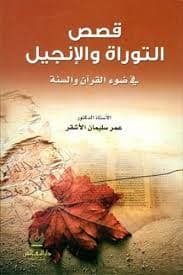 التوراة