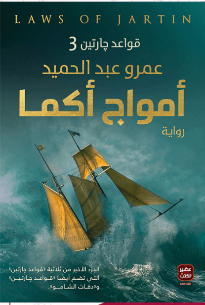 امواج اكما