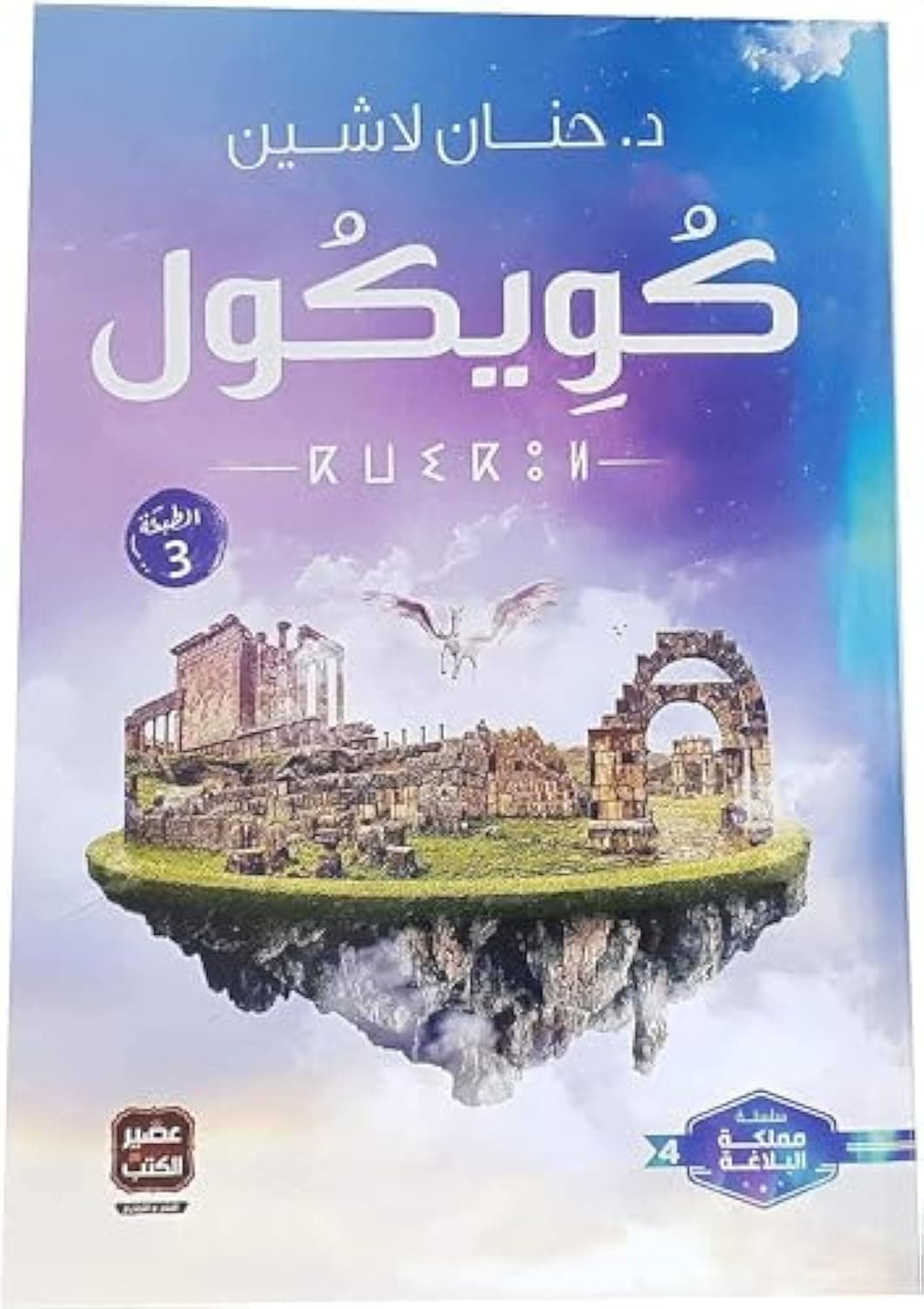 كويكول