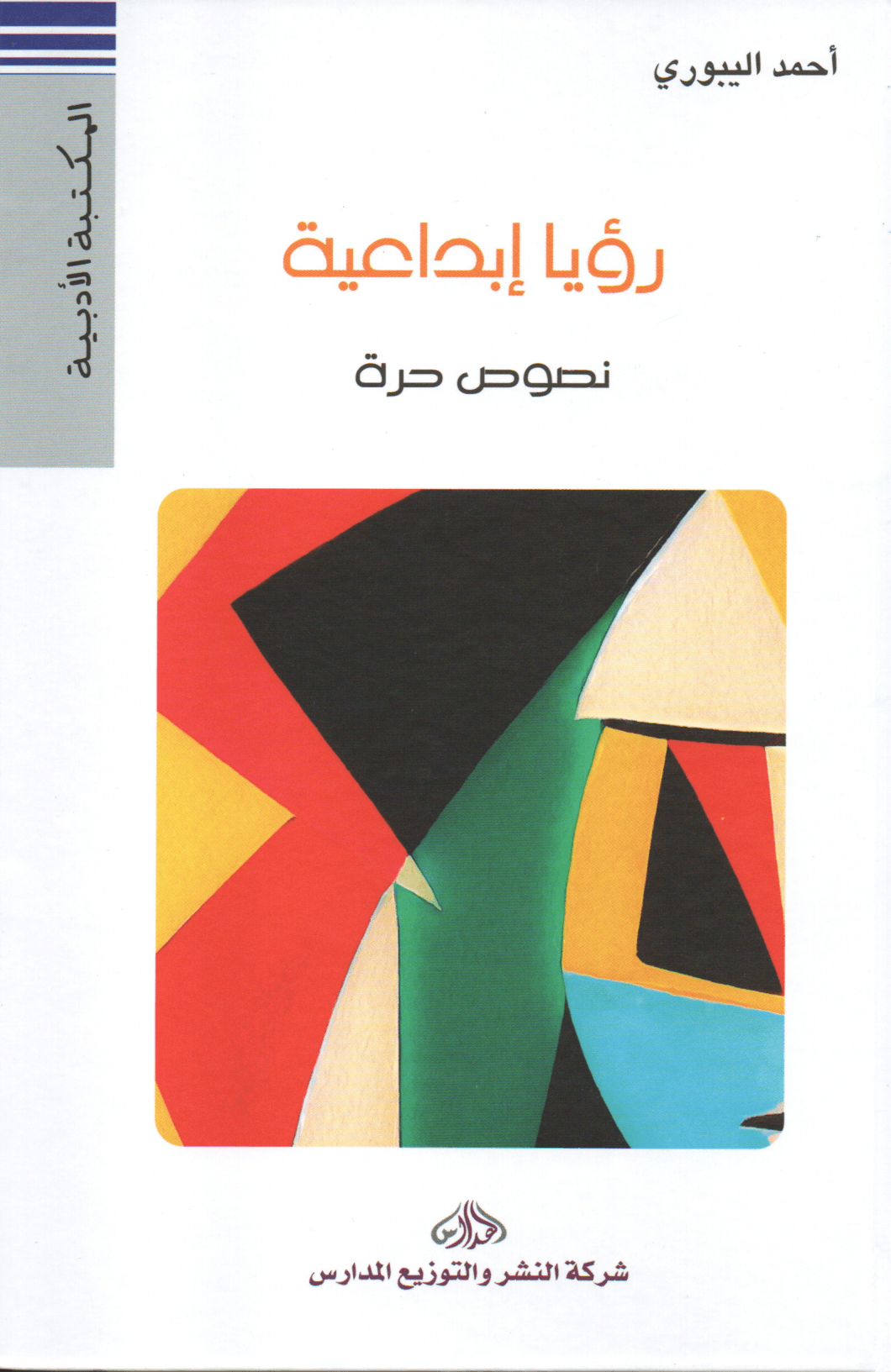 رؤيا ابداعية