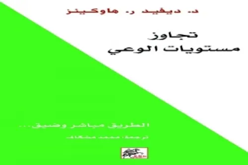 الوعي الادبي