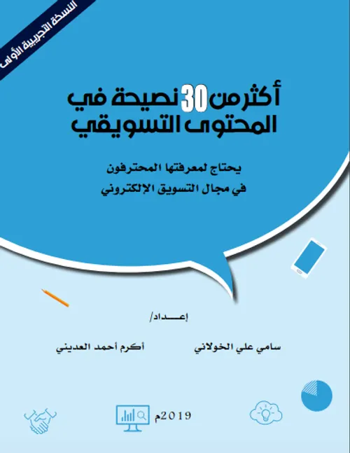 التسويق وصناعة المحتوى