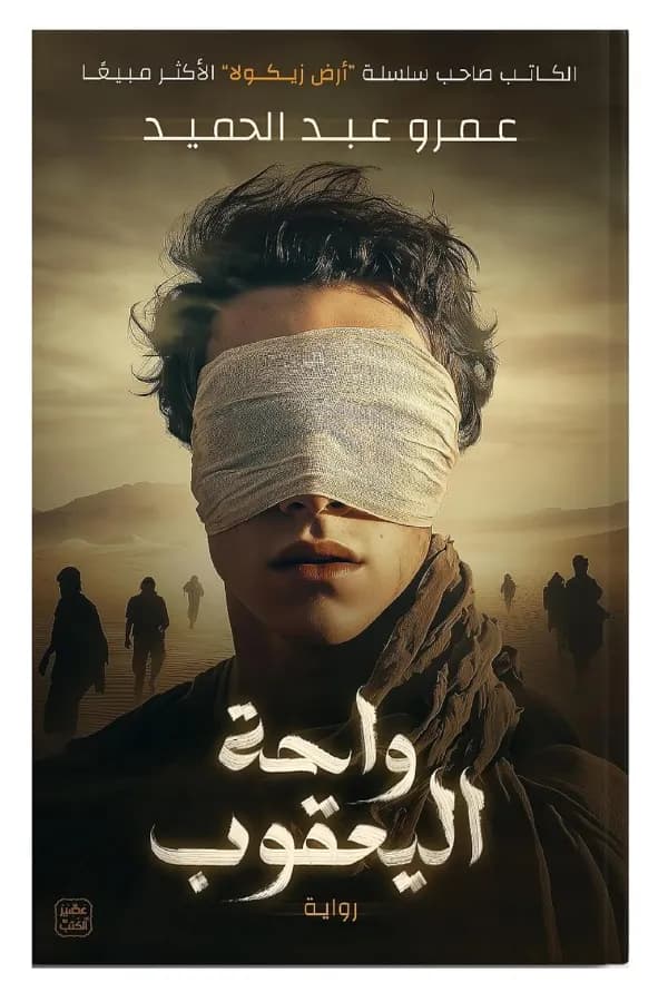 واحة اليعقوب