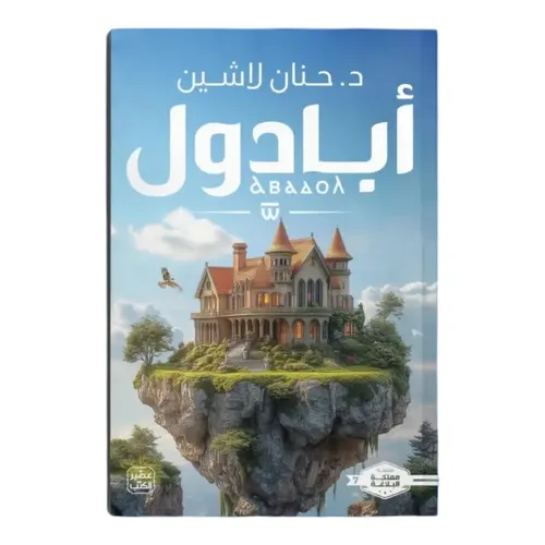 ابادول