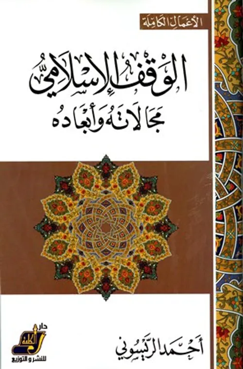 نظرية المقاصد