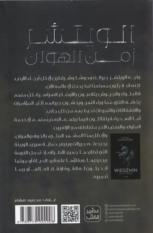 الوتشر زمن الهوان