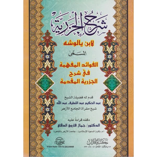مدارات اللغة اللغة العربية في مدارات العولمة والمعارف والمجتمع