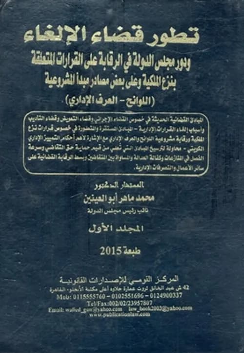 رقابة قضاء الالغاء على السلطة التقديرية الادارة