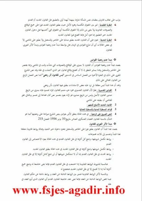 المدخل لدراسة القانون الوضعي