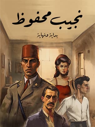 بداية و نهاية