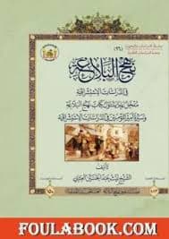 ماوراء المشاريع قراءة في مشاريع محمد اركون محمد عابد الجابري ساروش