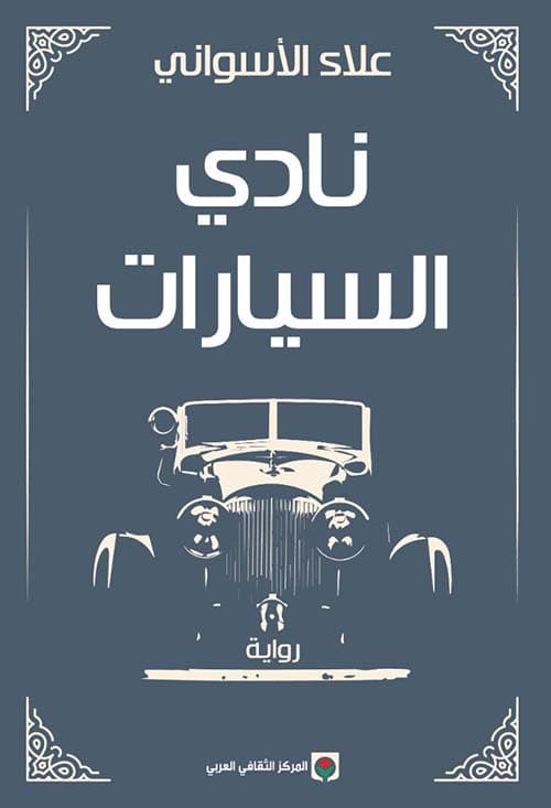 نادي السيارات/حجم صغير