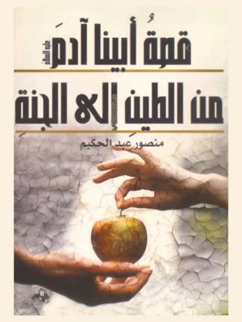 ادم من طين