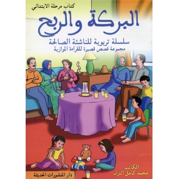 البركة والربح