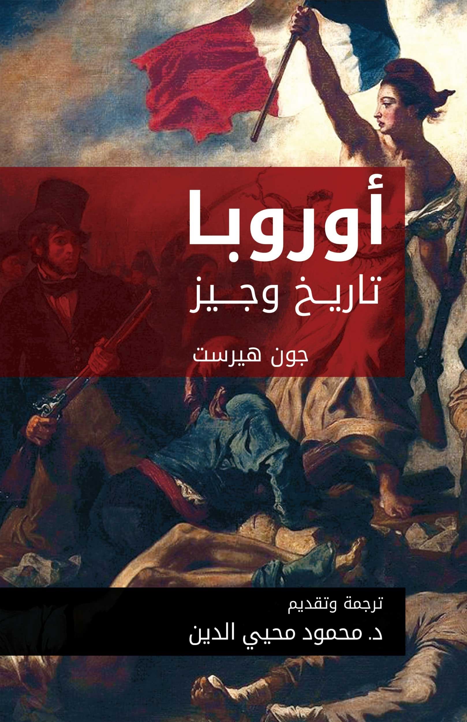 اوروبا تاريخ وجيز