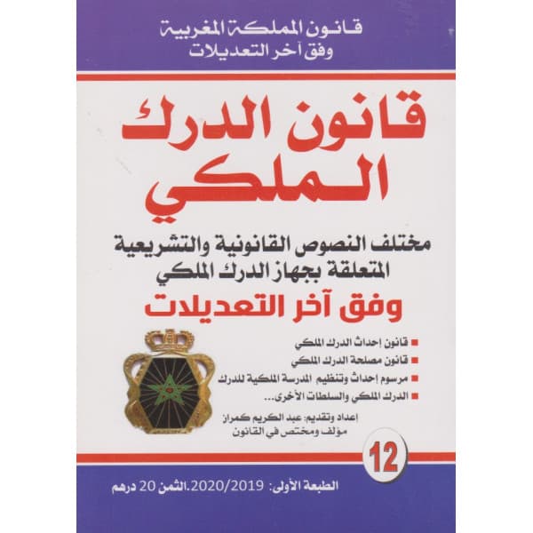 المستحدث في قضاء محكمة النقض في قضايا التنفيذ ضد الادارة