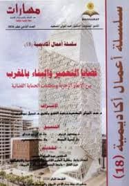 المستحدث في قانون التعمير والبناء