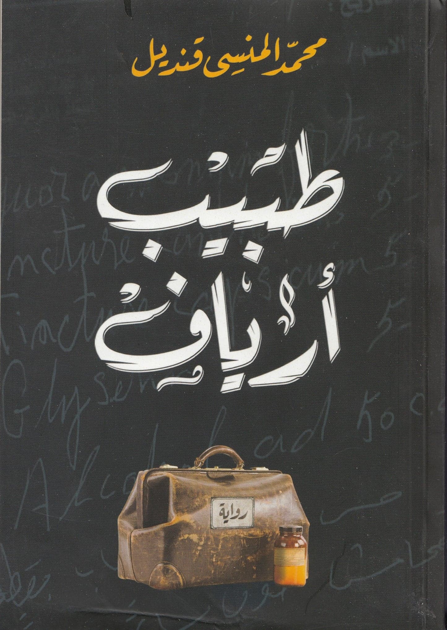 طبيب ارياف