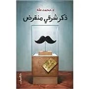 ذكر شرقي منقرض