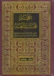 المعجم الموحد لمصطلحات الادب المعاصرة