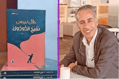 نشيج الدودوك
