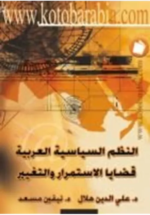 قضايا سياسية الجزء الثاني