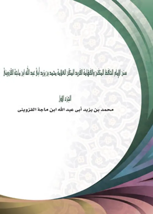 خطب ودروس العلامة الفقيه الشريف عبد الله المقرى الادريسي
