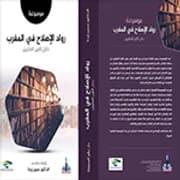 المغرب في افريقيا التاريخ و الحركية المجتمعية