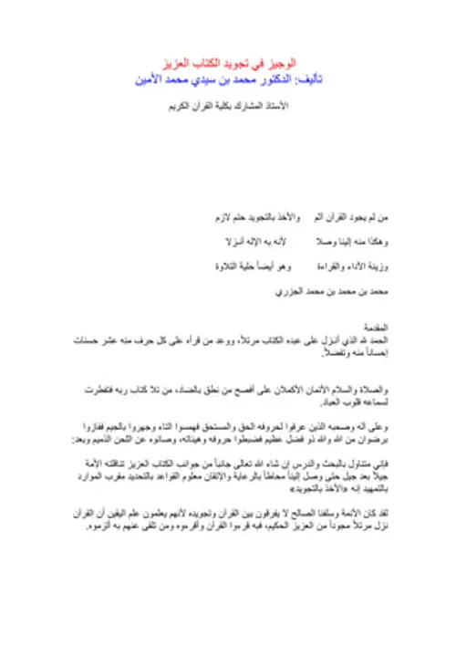 الوجيز في التعريف بالولي سيدي احمد بن عبد العزيز بالعطاوية